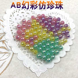 ABS整圆直孔AB彩五彩仿珍珠diy服饰美甲饰品配件 幻彩圆珍珠批发
