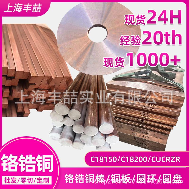 铬锆铜C18150铬镐铜棒CUCRZR铬锆铜板C18200铬锆铜电极厂铬锆铜棒