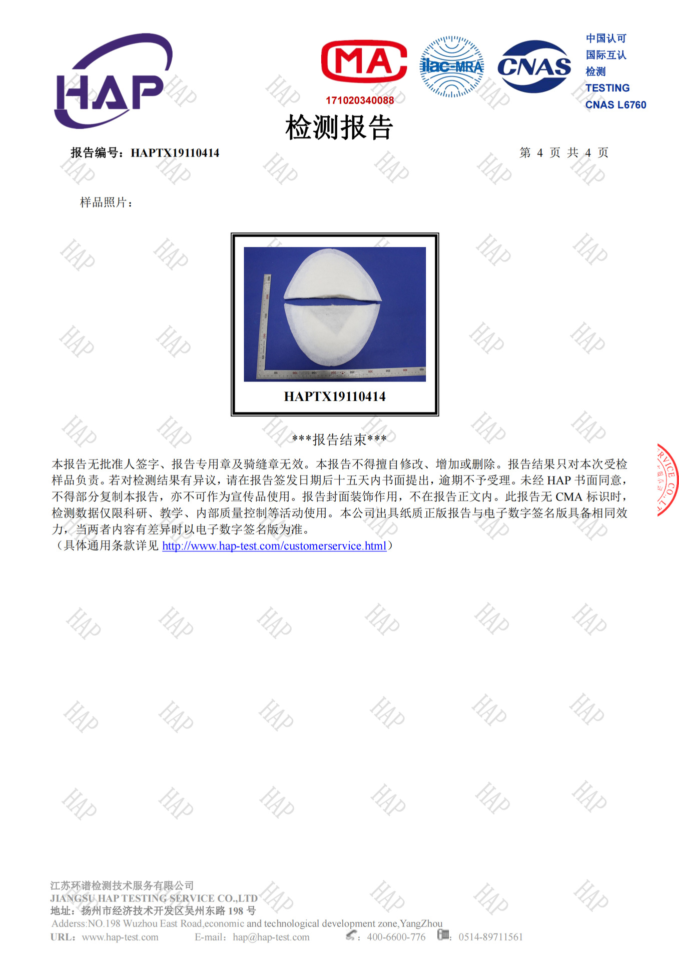 垫肩检测报告_03