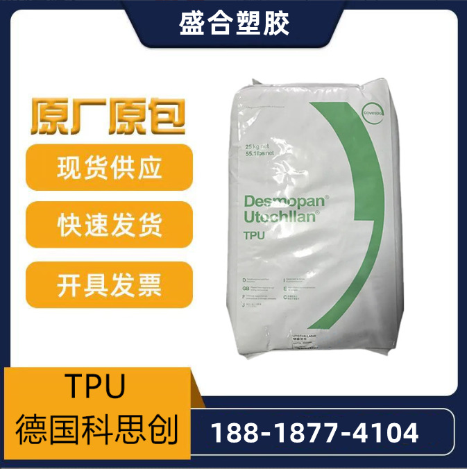 现货供应TPU科思创 RxT90A高抗撞击性 高韧性水解稳定