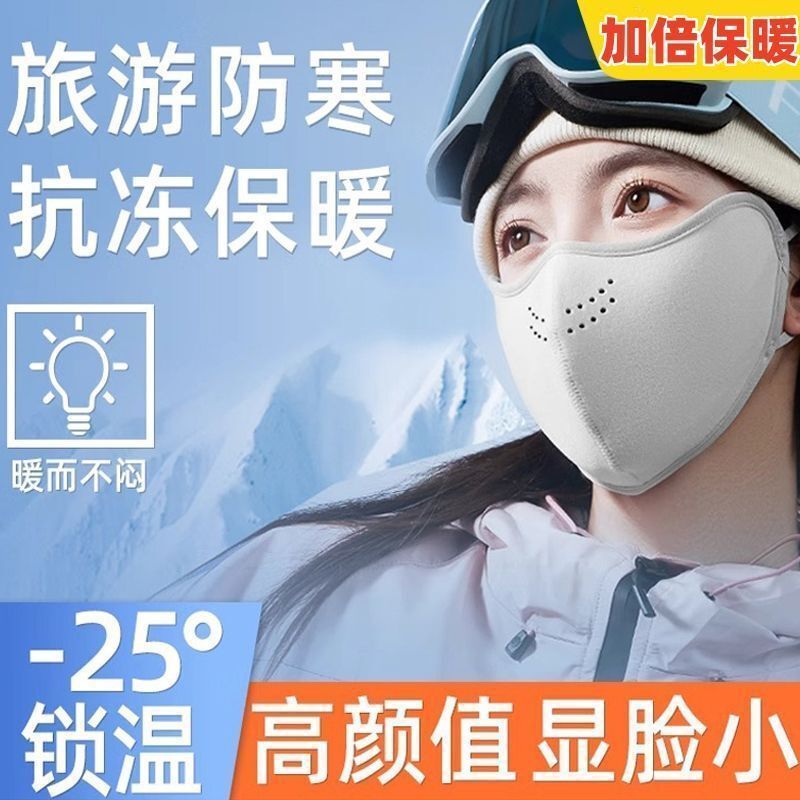 口罩冬天防风防寒新款高颜值女秋冬保暖面罩德绒东北防冻脸紫外线|undefined