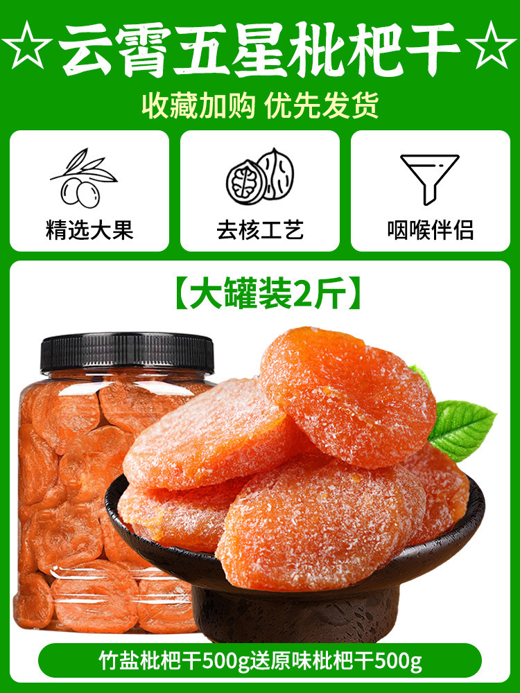 ☆Yunxiao 5성 말린 비파☆【대형캔 1.0kg】대나무소금 건조비파 500g 무료