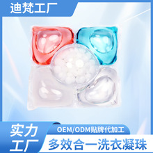 迪梵10克五腔去污渍浓缩洗衣液厂家批发家用抗菌祛螨内衣洗衣凝珠