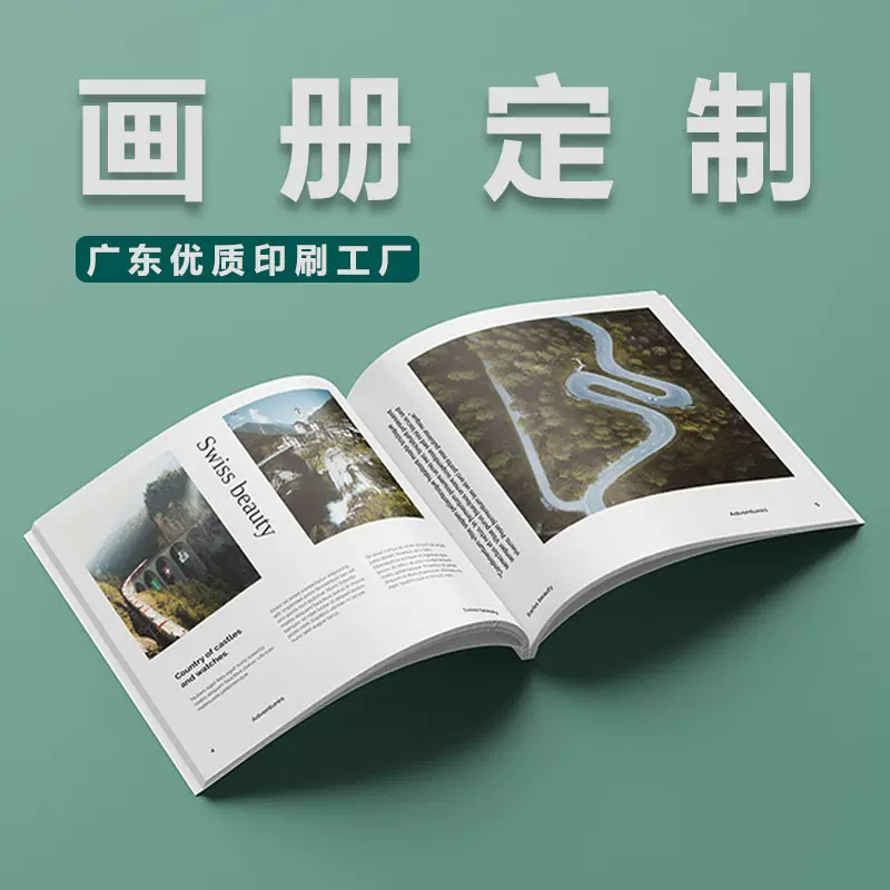 广东印刷厂家企业画册公司宣传册设计说明书杂志精装画册书本印刷