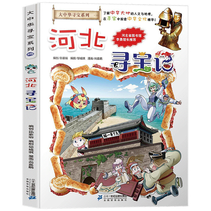 正規品 中国・台湾・香港・マカオ トレジャーハント 全32巻セット 宁夏・内モンゴル・吉林省・山西省・上海 児童書卸売|undefined
