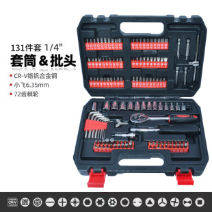 Auto repair tool suit repair tool head socket ratchet wrench socket 131pc screwdriver head set