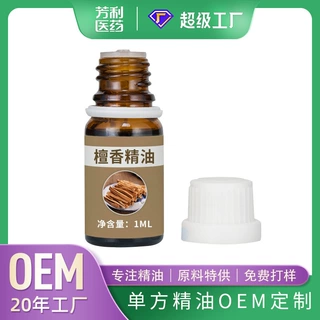 檀香精油面部精油高端护理单方精油复方精油贴牌夏威夷檀香精油