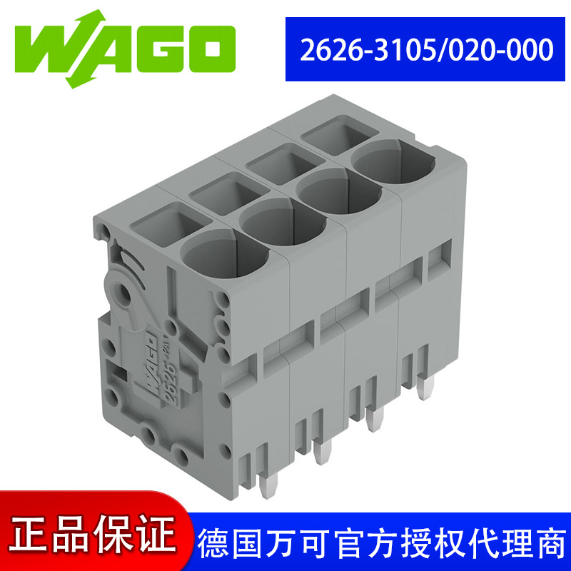 万可接线端子PCB 接线端子，型号 wago 2626-3105/020-000