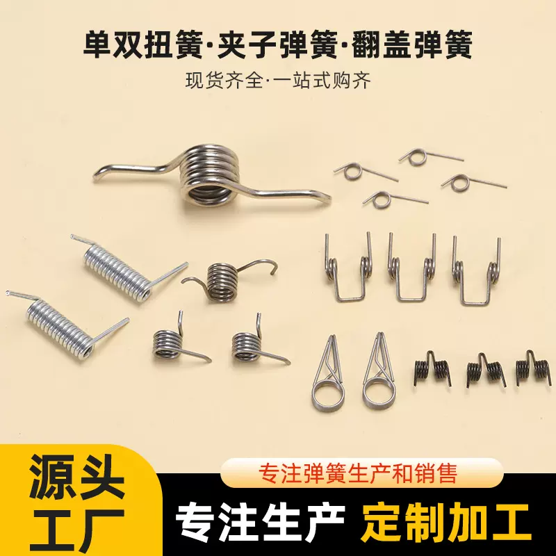 扭转弹簧扭簧翻盖夹子弹簧配件精密耐高温不锈钢异形单双扭扭力簧