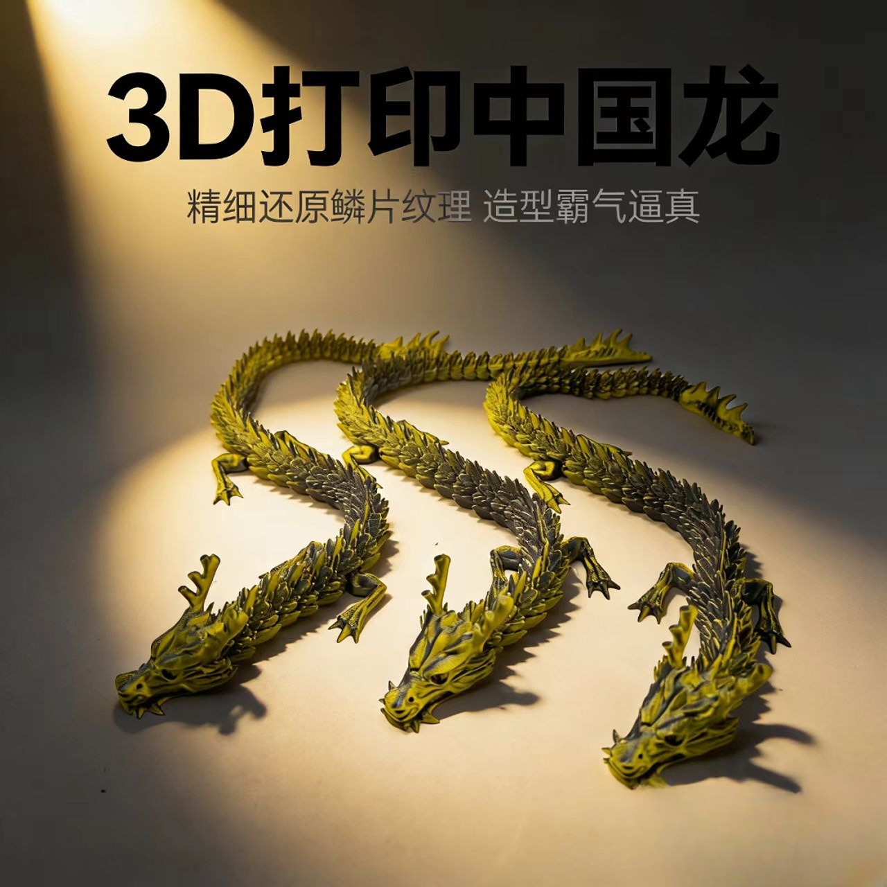 东海龙王3D打印哪吒摆摊批发摆件关节活动手办玩具造型国潮龙年
