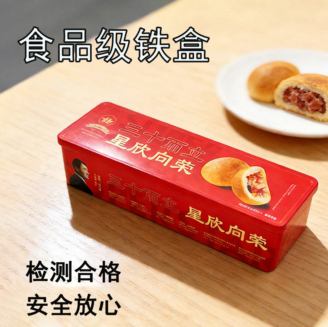 食品级马口铁罐云腿月饼四枚装包装盒厂家定制快速打样质量保证