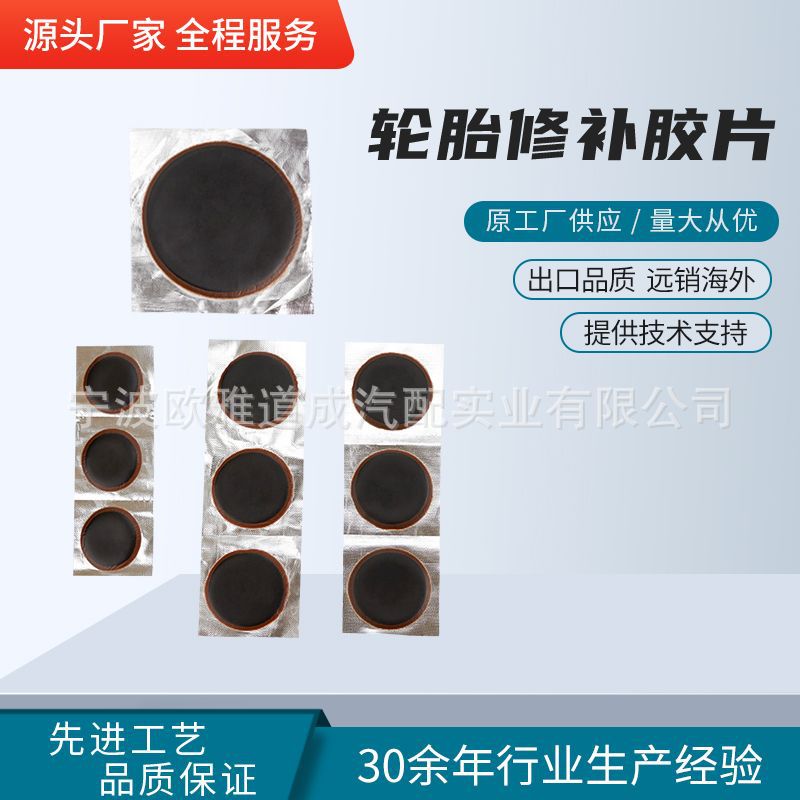 汽车补胎胶片加厚胶片真空胎外胎加固垫子大车轮胎修补垫片