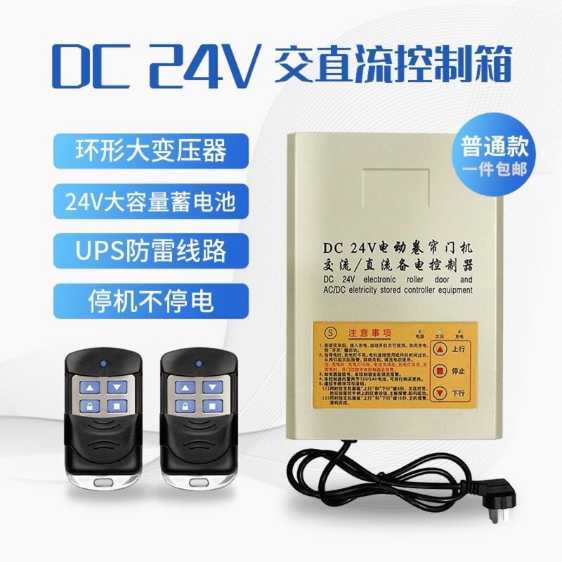 Rolling shutter door DC24V AC/DC controller power storage stop treasure garage door reserve power supply rolling gate control box Rolling shutter door DC24V AC/DC controller power storage stop treasure garage door reserve power supply rolling gate control box