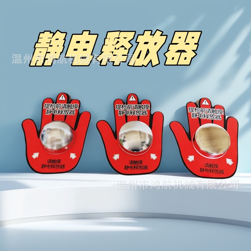 触摸式工业人体静电释放器加油机提枪手掌贴车间防静电安全消除器