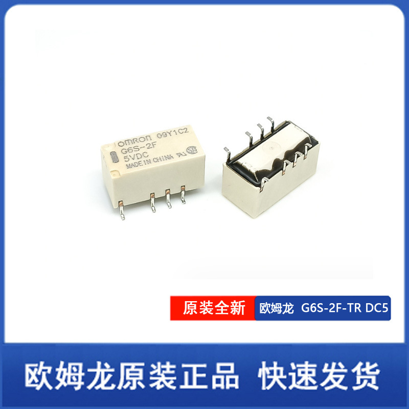 欧姆龙原装G6S-2G-TR DC12 8脚贴片信号继电器