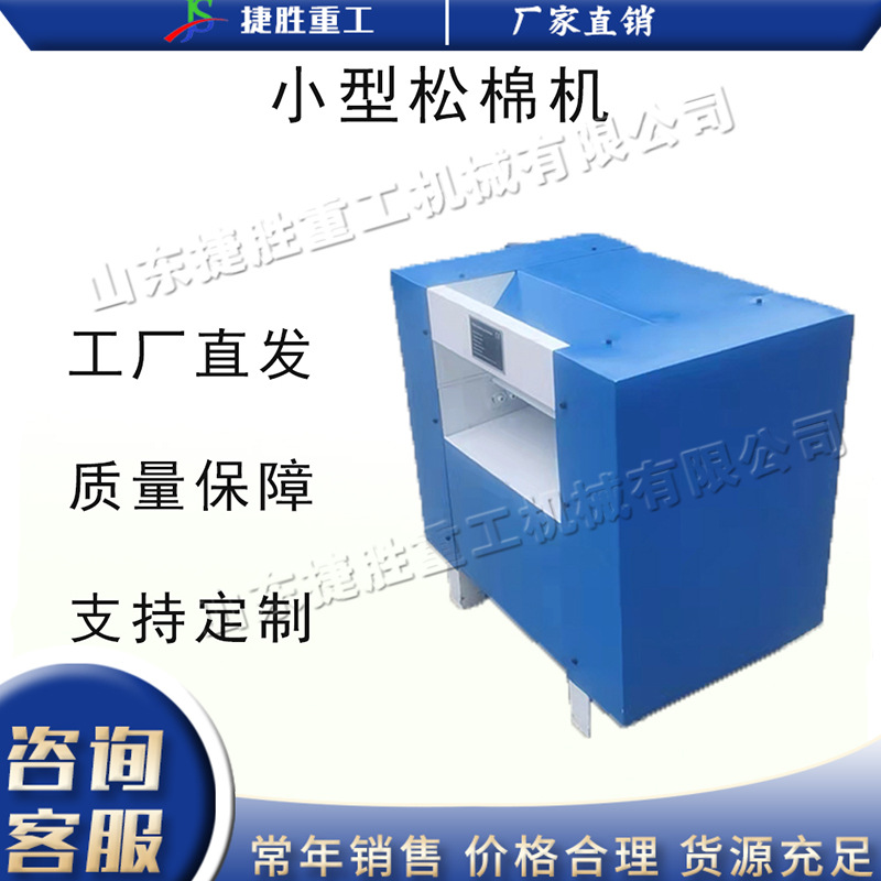 Miniature muñeca máquina de apertura de algodón almohada máquina de llenado de algodón suelto semilla estéril tela cabeza de tratamiento de algodón suelto máquina de envoltura