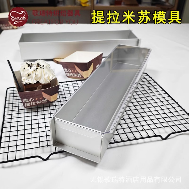 網紅提拉米蘇模具長方形鋁合金冰粉擺攤托盤芝士慕斯蛋糕胚模具