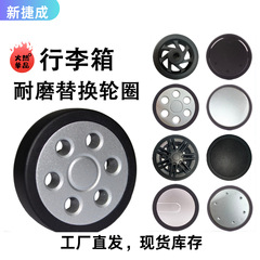 工厂直销现货万向轮轮圈行李箱轮子轱辘替换维修配件拉杆箱轮圈片