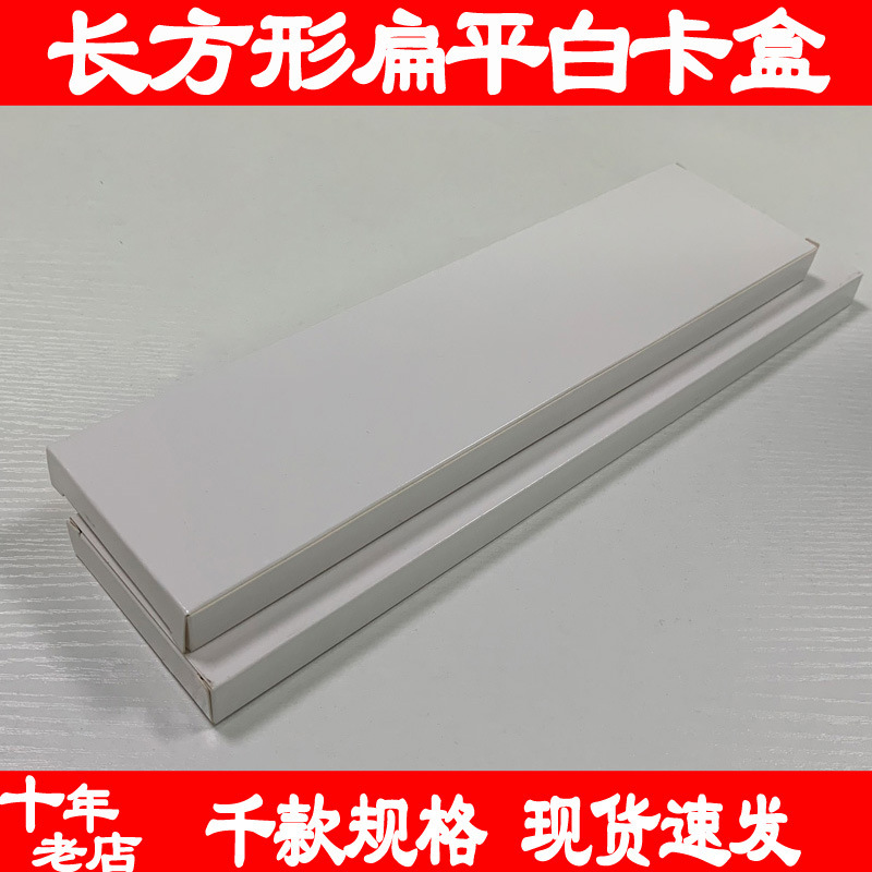 In stock 15mm rectangular white card box mobile phone shell color box hard white box long flat packaging carton cross-border small white box