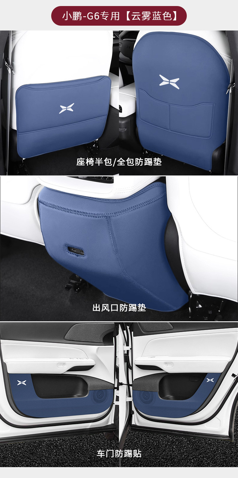 Dedicated to Xiaopeng G6 seat anti-kick pad rear back door anti-kick pad protective car modification interior supplies
