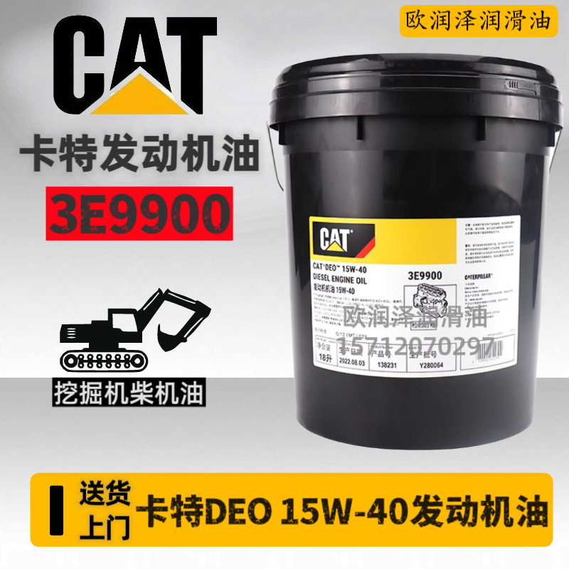 卡特柴油机油 CAT DEO 15W-40 3E9900工程挖机卡车专用发动机机油