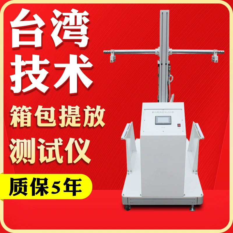 Машина для испытания подъема и выпуска багажа, испытание на износ и долговечность, моделирование кожаного чемодана, ударный дорожный чемодан, подъем и выпуск ударов, усталость на выносливость