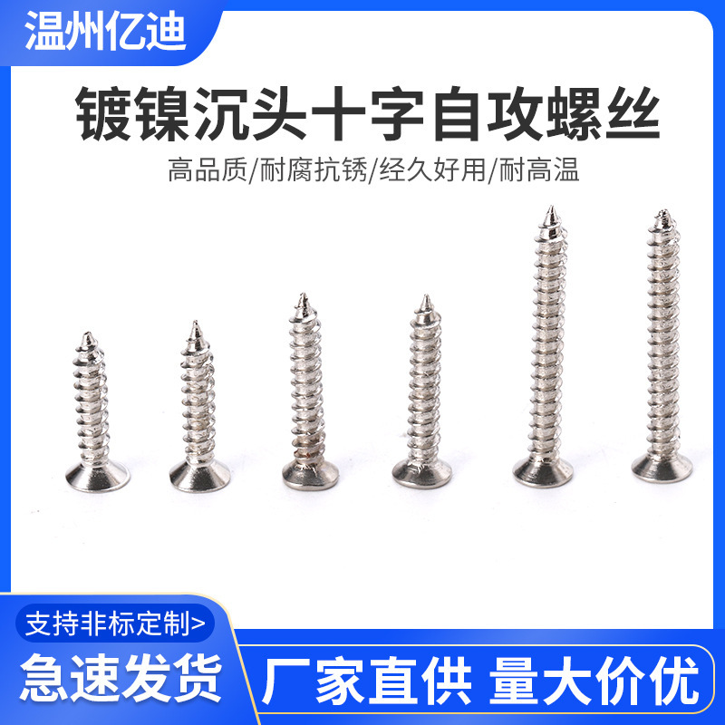 KA Iron Nickel Plated Cross Countersunk Head Self-tapping Screws Flat Head Screws Wood Screws