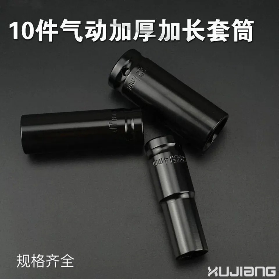 气动小风炮加长套筒