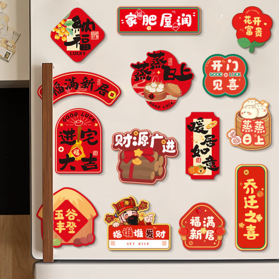 New 2025 Magnetic Refrigerator Stickers Door Stickers housewarming joy moving into the house creative blessing word couplet new home decorations