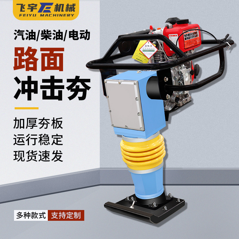 Ground Impact Rammer Hand-Held Vertical Electric Single and Two-Way Vibration Rammer Diesel Gasoline Foundation Compaction Rammer
