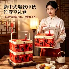 中古风月饼礼盒包装盒中秋节高端定制8粒空盒2026新款传统手提篮