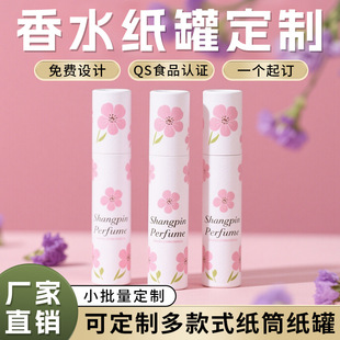 Perfume Paper Can Customized Colorfulful Cylinder Gift Round Aromatherapy Tube Jar Cosmetic Empty Tube Small Paper Tube Customized