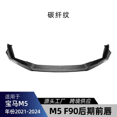 Suitable for Bmw Bmw 5 Big Surrounded - carbon-fiber-pattern