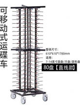 80盘碟车移动式餐车宴会车凉菜运餐车菜品展示架厨房碟盘收集推车