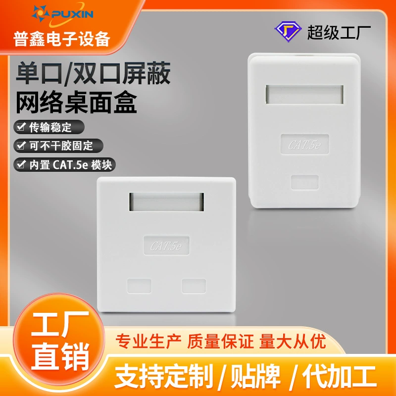 Однострочная двухъяльная экранированная сетевая настольная коробка RJ45 распределительная коробка экранированная сетевая панель коробки