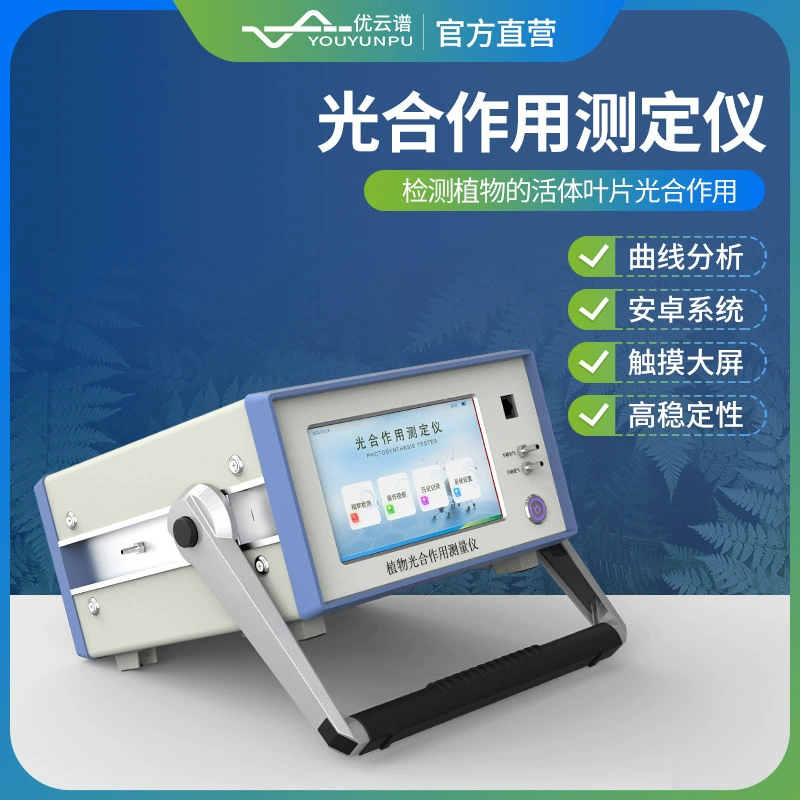 Измерительный прибор для оптической сотрудники Портативный измерительный прибор для оптической сотрудники Интеллектуальный фотосинтетический прибор Система измерения оптической сотрудники