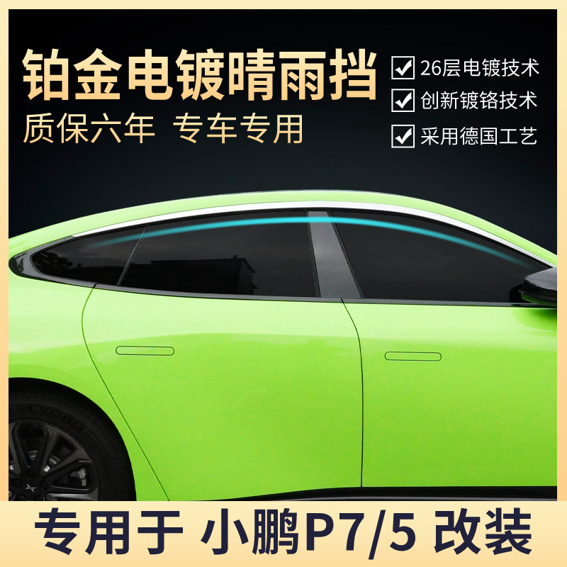 Tenxinrui es adecuado para Xiaopeng P7P5 galvanoplastia platino lluvia escudo ventana lluvia ceja coche lluvia protección modificación Accesorios