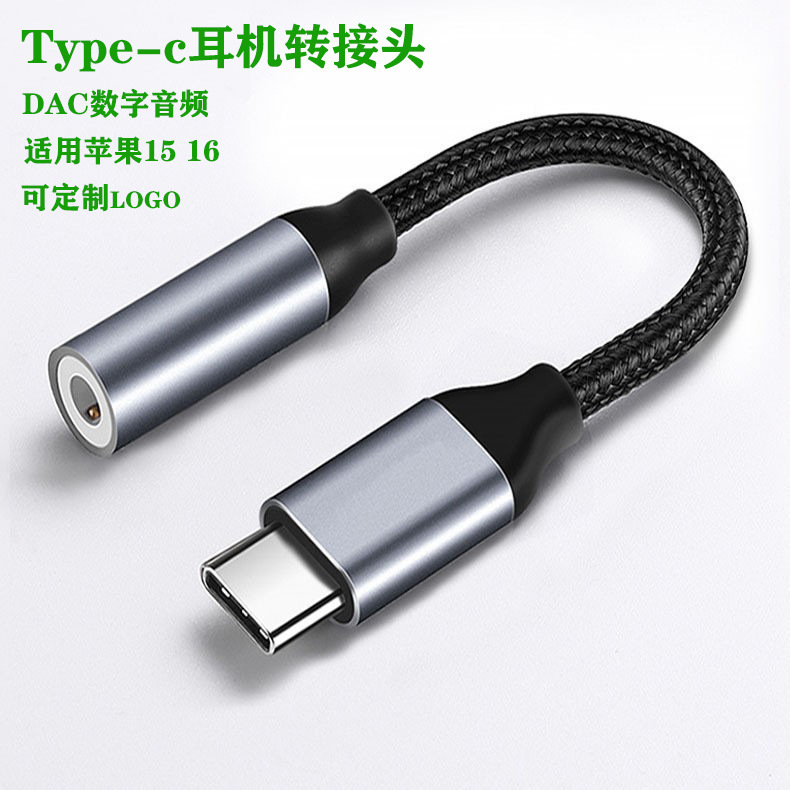 Type-C Headphone Adapter 3.5mm Audio Conversion Suitable for Apple 16 Android Dac Digital Audio Adapter Cable