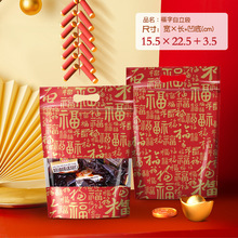 新年礼品袋零食自封袋雪花酥食品包装袋果干糖果自立袋密封口袋子