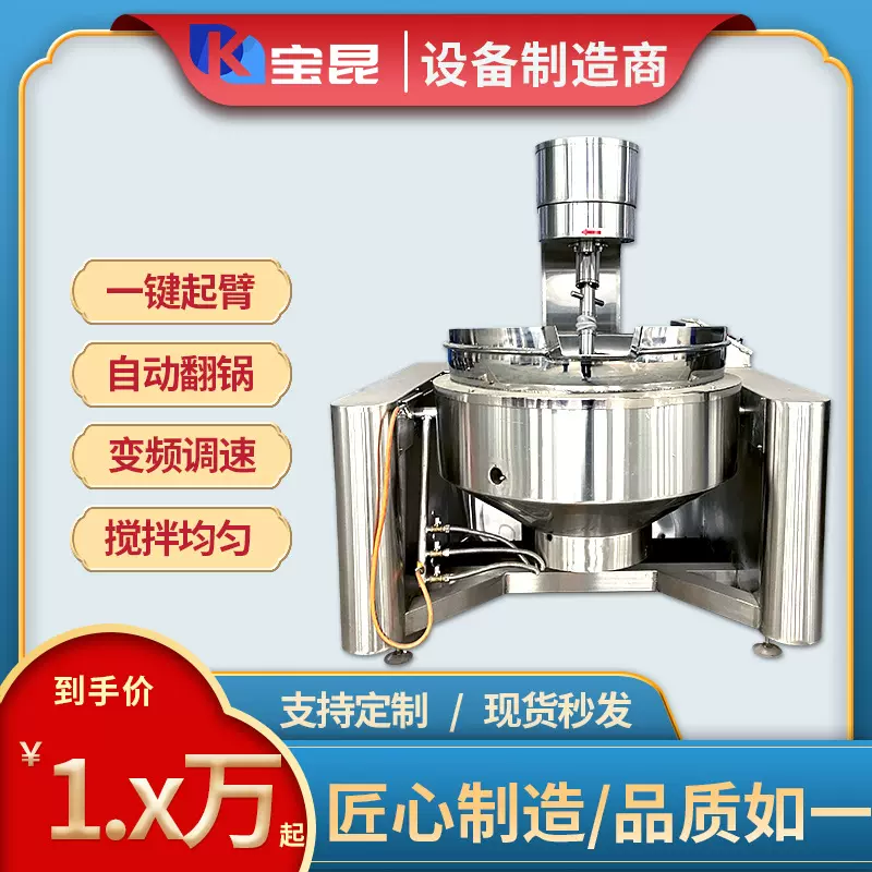 麻辣香锅底料多爪行星搅拌炒锅 秋梨膏花生酱月饼馅料搅拌夹层锅