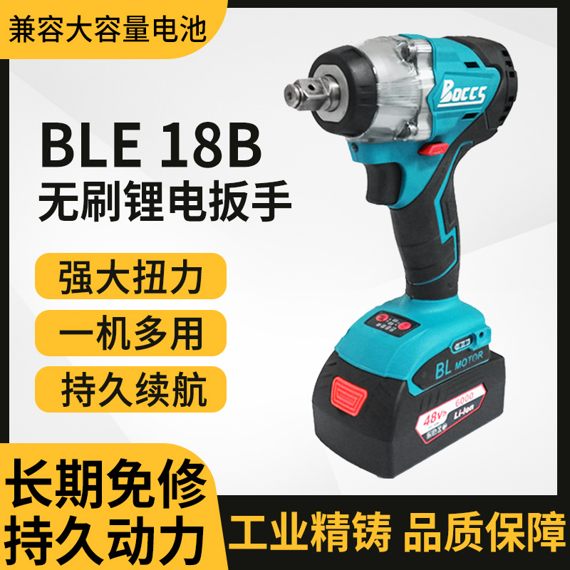 充电式电动扳手大扭力汽修套筒冲击风炮架子工木工无刷锂电扳手