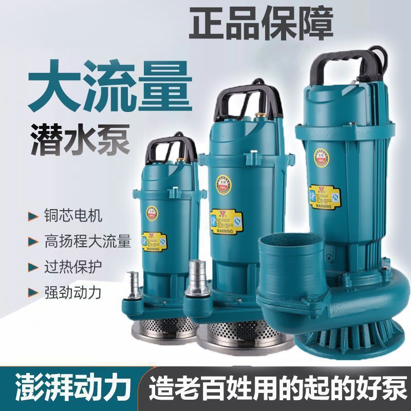 潜水泵220V380V消防泵农用灌溉泵鱼池大流量高扬程抽水泵水泵大全