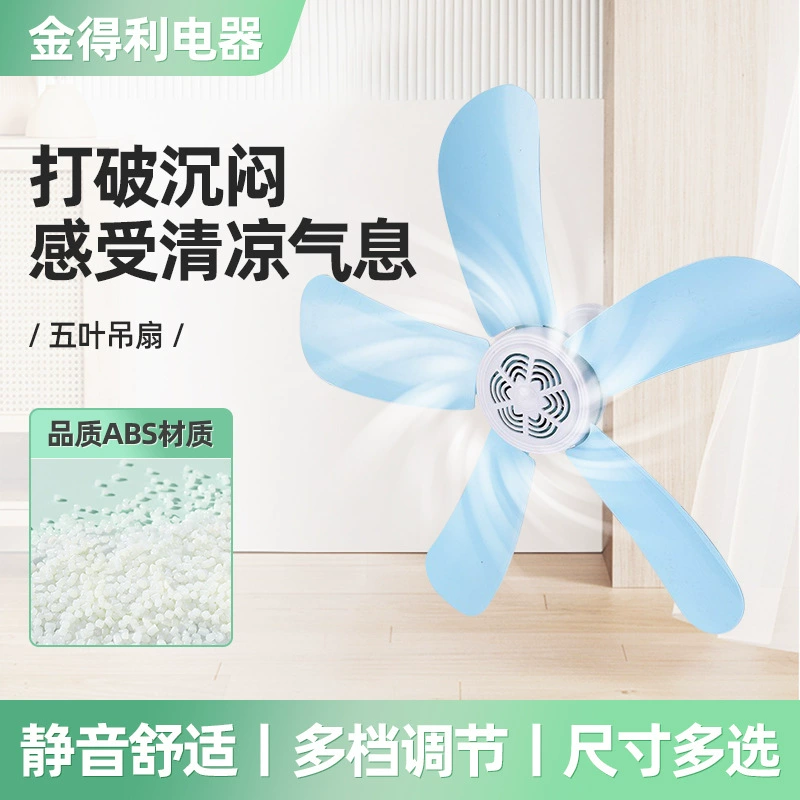 Qifeng 590#Домашний вентилятор пентаус вентилятора для общежития подвесной вентилятор Dangfeng Dafeng медленный мальдив счётчик комаров может поставляться через границу