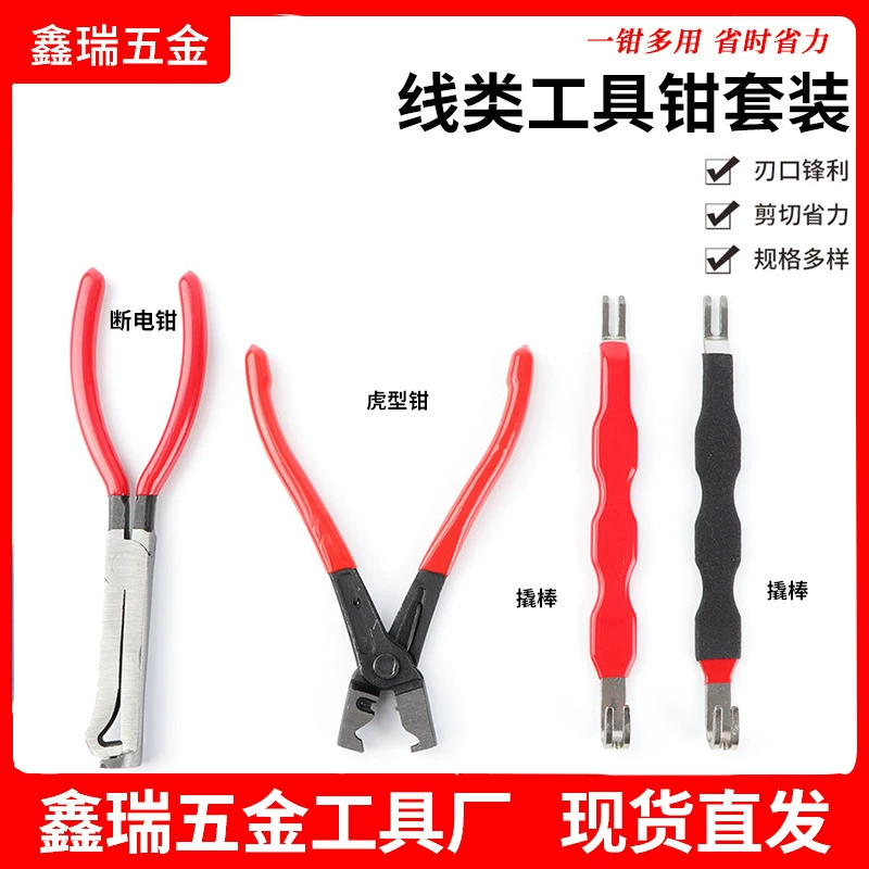 Набор кусачек для снятия питания нового продукта, многофункциональный жгут проводов, кусачки для автомобильной линии, разделение масляных трубок