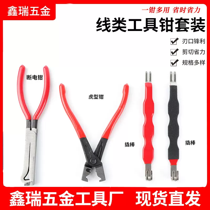 跨境新品断电钳拆卸器套装多功能线束断线钳汽车线路切线油管分离