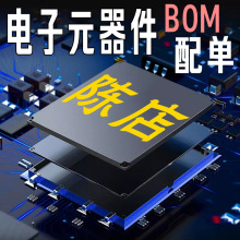 ���Ԫ����BOM��һվʽ��μ����·оƬ������ģ�K�����O��IC