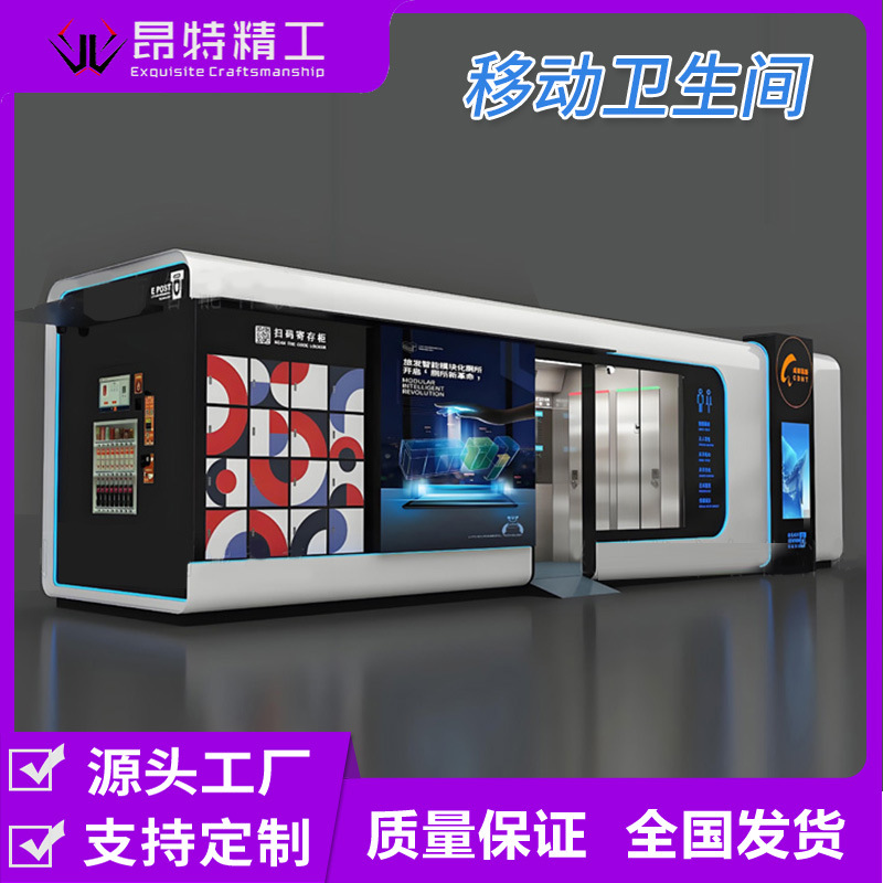 广场景区5G智慧公厕现代城市智慧驿站公园景区智能公共卫生间厕所