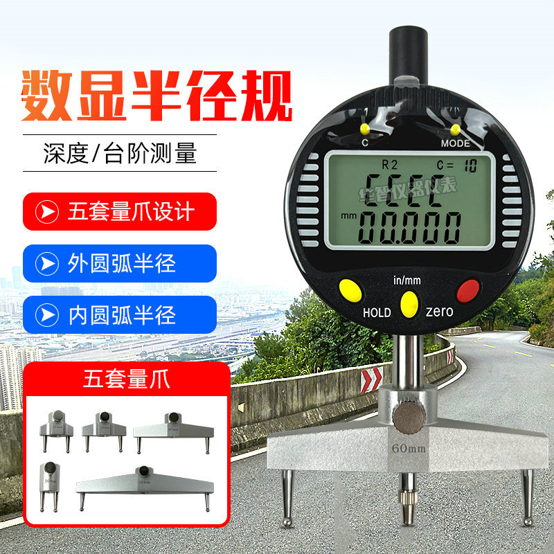 天目牌电子数显半径规 直径测量仪 圆弧球径测量指示表 R规