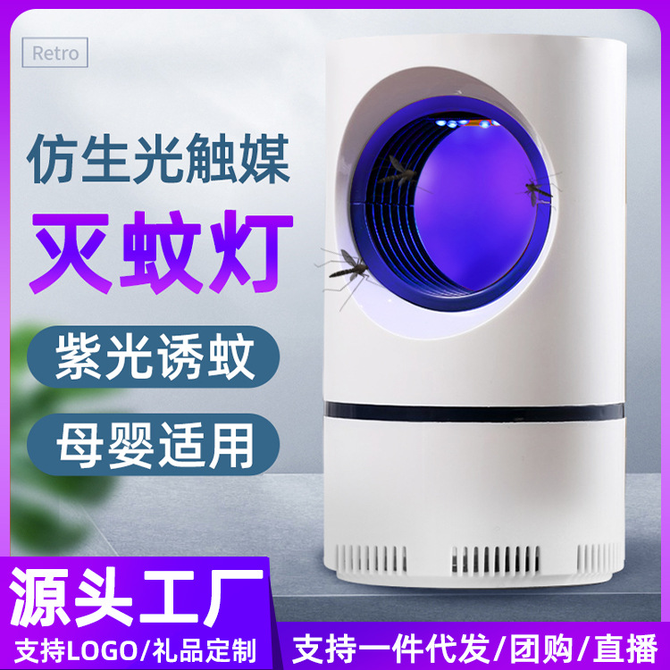 Tianyan mosquito killer household photocatalyst mute pregnant women baby mosquito killer USB suction mosquito lamp wholesale