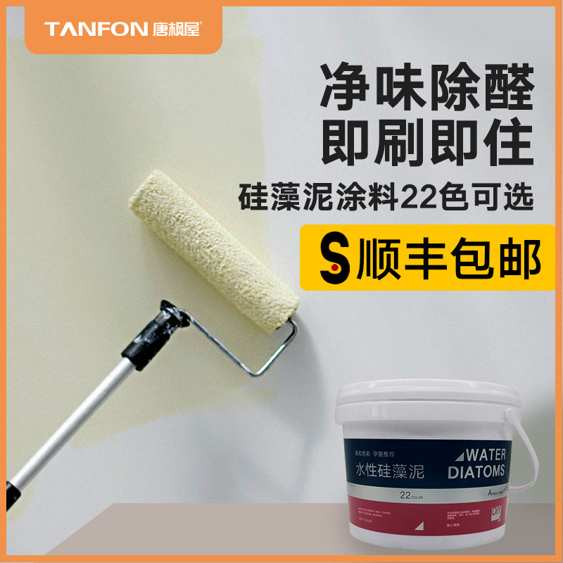 Water Diatom mud coating household indoor Wall paint Diatoms wallpaper paint Latex paint